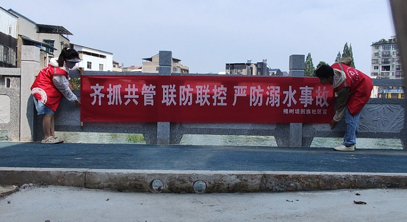 湖北省石首市绣林街道槐树堤社区：织密防溺水“防护网” 守护居民夏日平安
