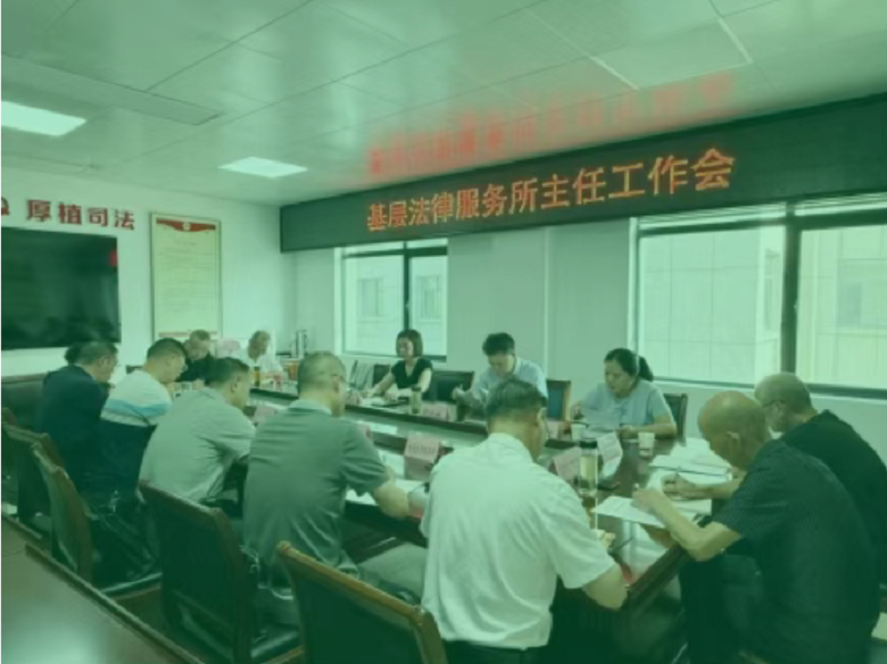 湖北省松滋市司法局召开全市基层法律服务所主任工作会
