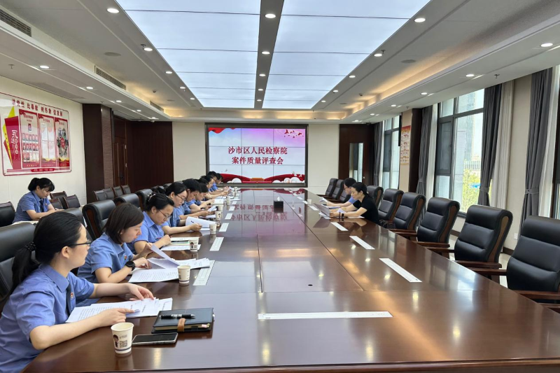 以“第三只眼”助力案件质量提升——湖北省沙市区检察院邀请人民监督员参与案件质量评查会侧记