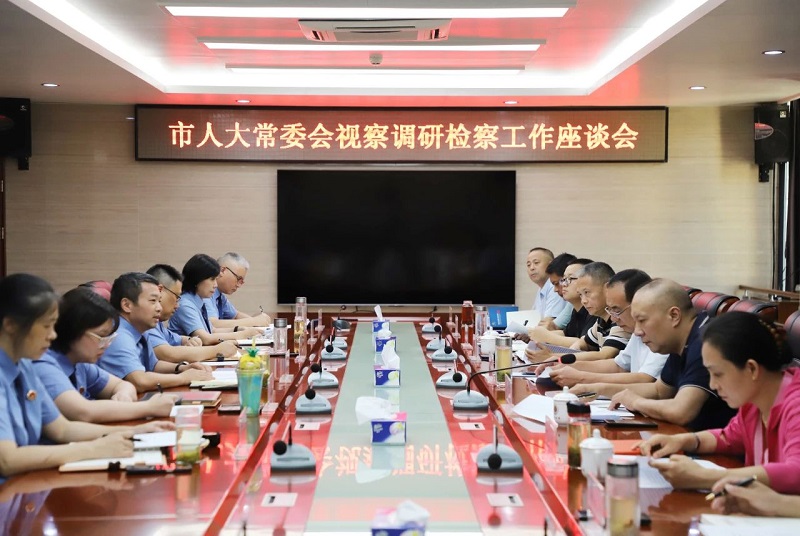 全方位视察——湖北省松滋市人大常委会专题调研检察工作