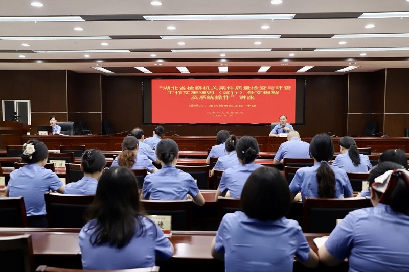 湖北省洪湖市检察院：案管“充电”时刻, 这场培训为办案质量护航