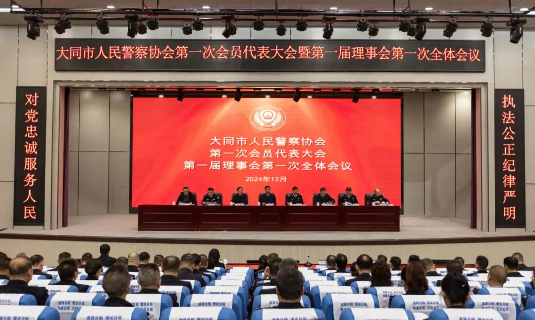 警心凝聚协创未来——山西省大同市人民警察协会正式成立