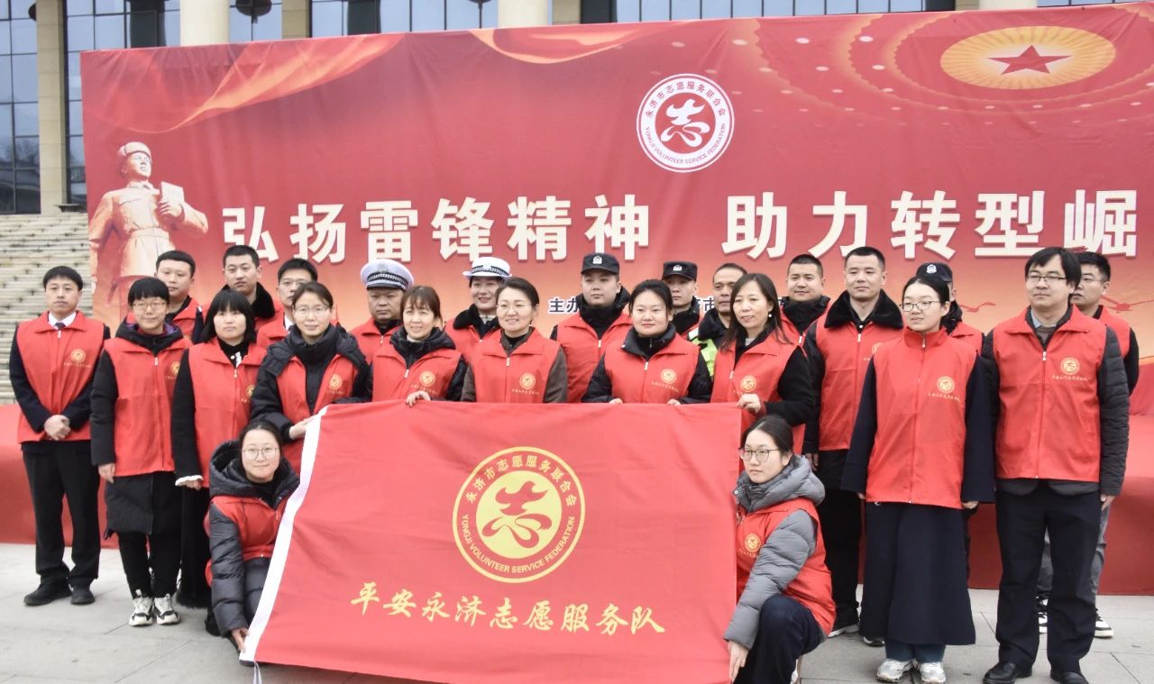 山西省永济市：学雷锋树新风 交警志愿服务宣交安护平安