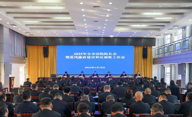 山西省运城中院召开全市法院院长会暨党风廉政建设和反腐败工作会