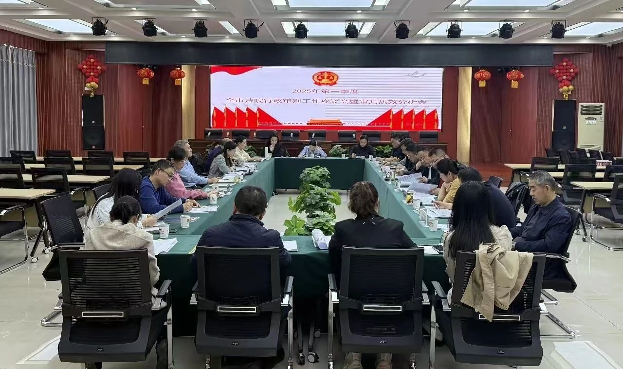 2025年第一季度山西省长治市法院行政审判工作座谈会暨审判质效分析会召开