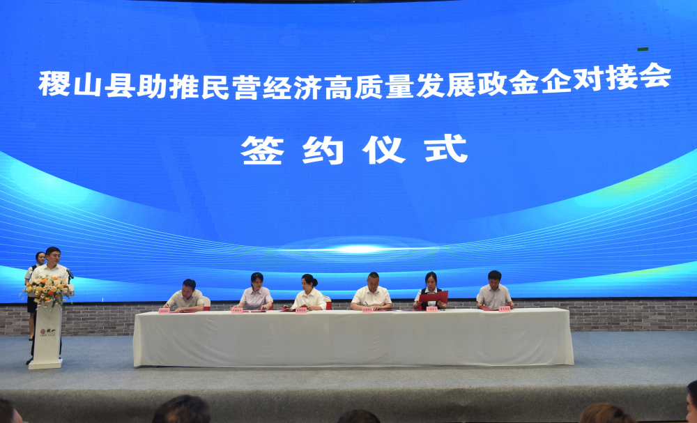 山西稷山县举办助推民营经济高质量发展政金企对接会