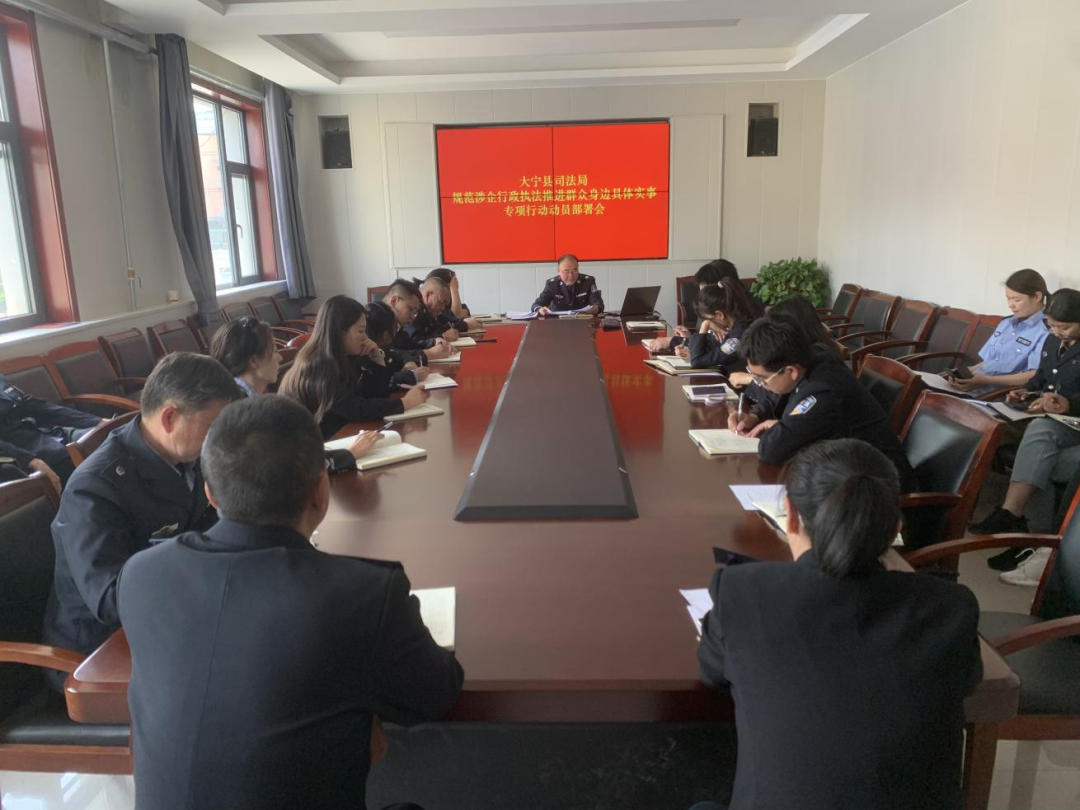 山西省临汾市大宁县司法局规范涉企行政执法助推群众身边具体实事落地