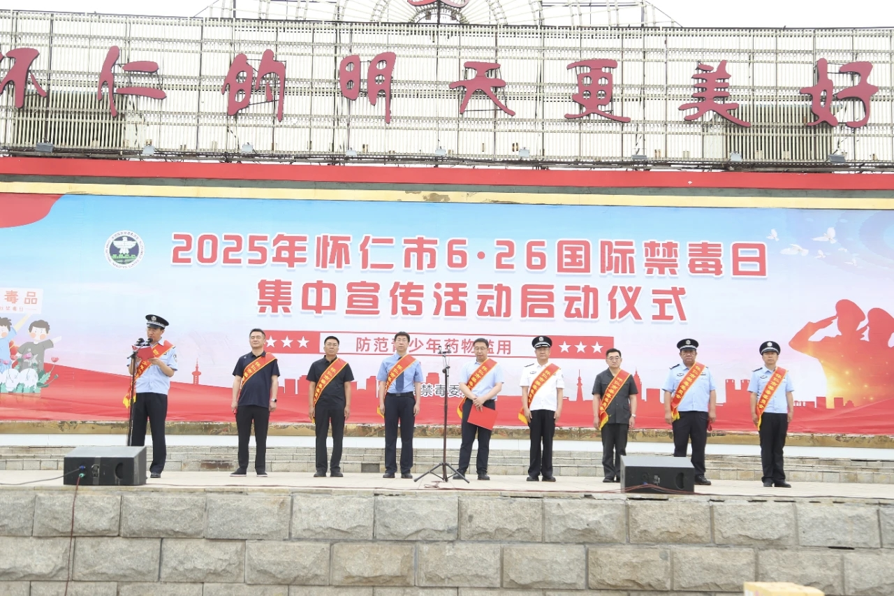 山西怀仁公安组织举行第38个国际禁毒日集中宣传活动