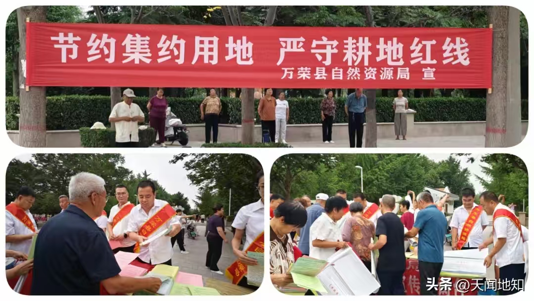 山西省运城市万荣县自然资源局开展第35个全国“土地日”暨防范非法金融宣传活动
