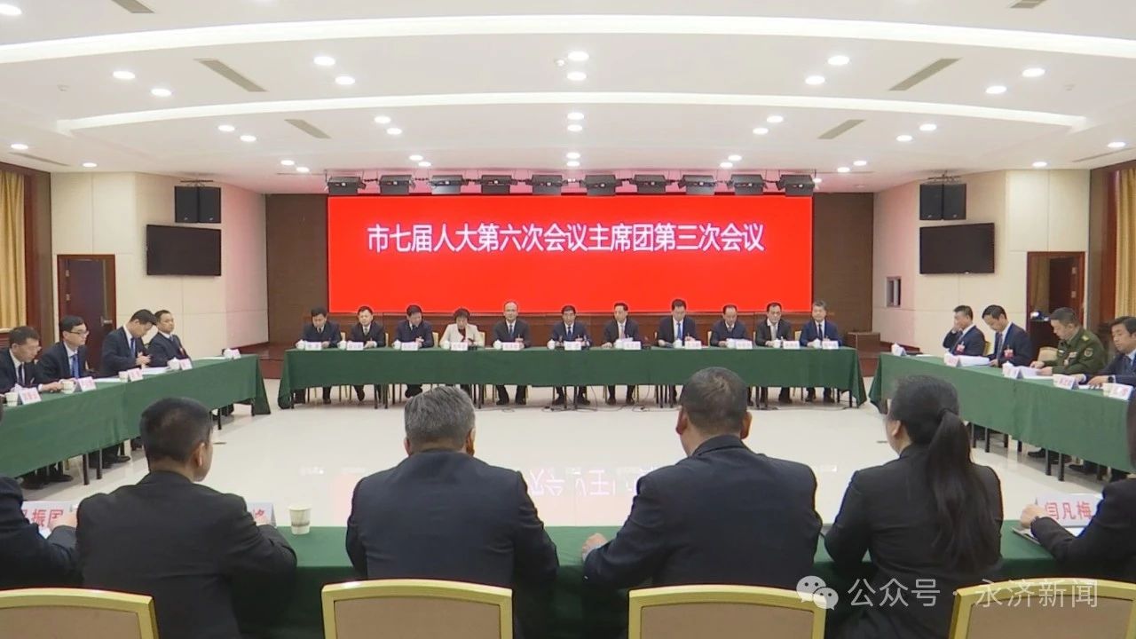 山西省永济市七届人大六次会议举行主席团第三次会议