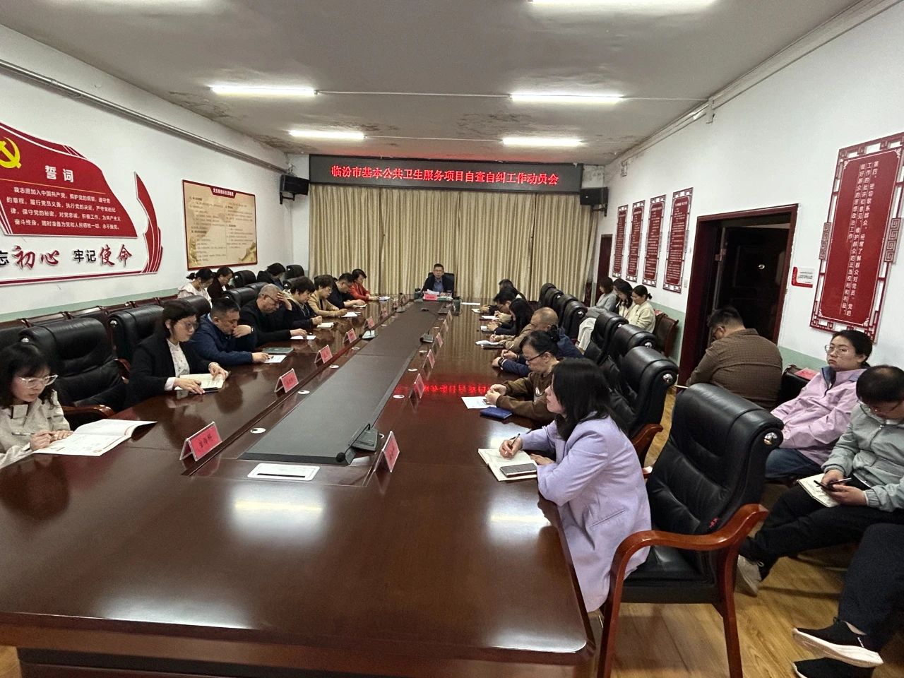 山西省临汾市卫健委召开全市基本公共卫生服务项目自查自纠工作动员会
