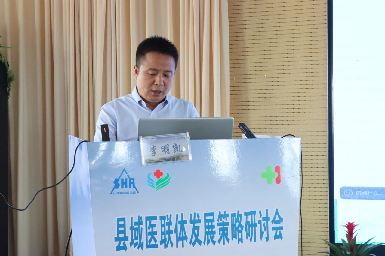 2025年县域医联体发展策略研讨会在山西省运城市万荣县召开