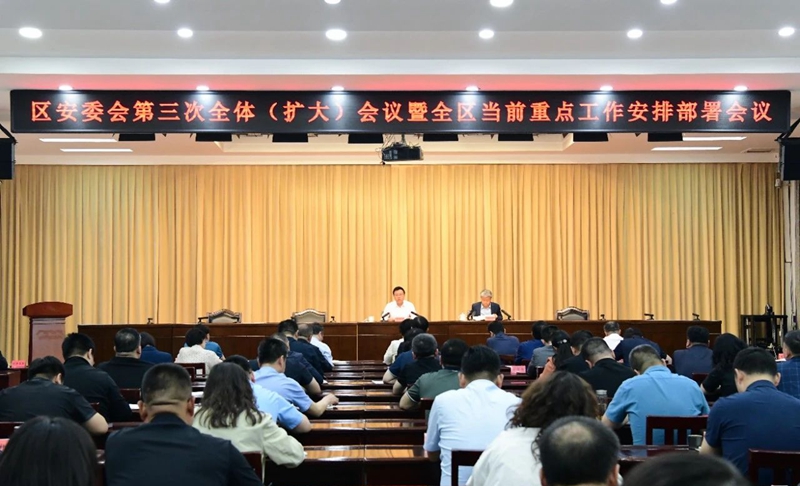 山西省临汾市尧都区安委会第三次全体（扩大）会议暨全区当前重点工作安排部署会议召开