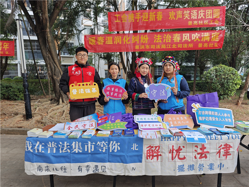 云南景洪市司法局江北司法所提醒广大市民：扎紧看牢钱袋子 过个幸福和谐年