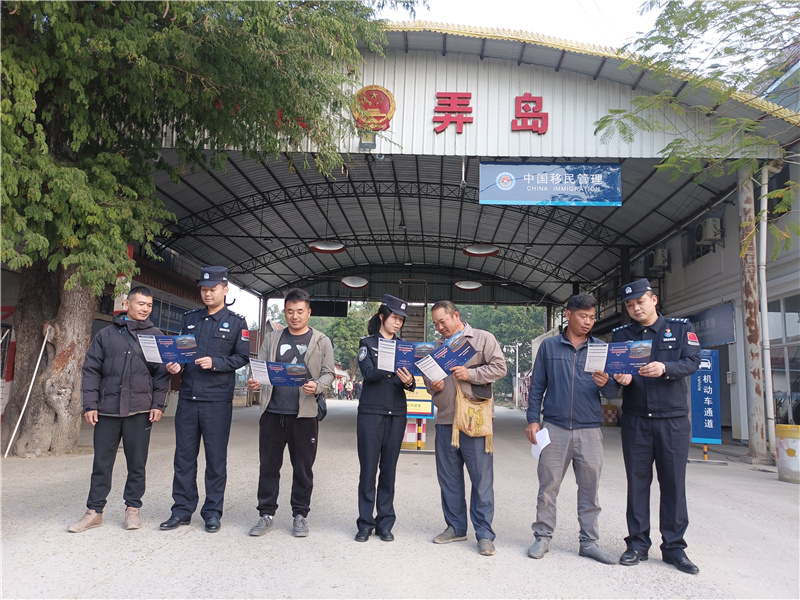 云南瑞丽边检站弄岛分站开展依托通道开展“平安边境”普法宣传