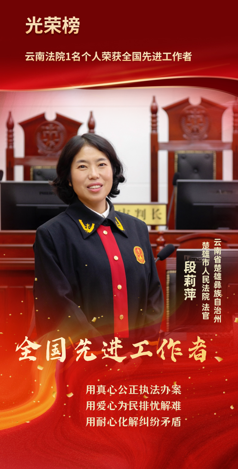 全国先进工作者，云南法院的她榜上有名！