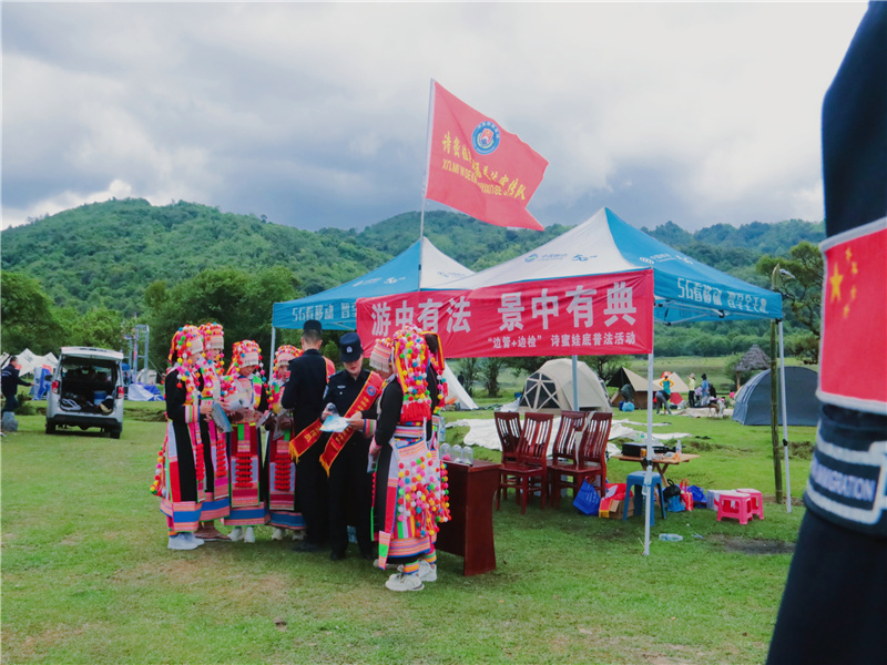 “诗和远方”邂逅法治风景 云南苏典乡露营大会普法润物无声