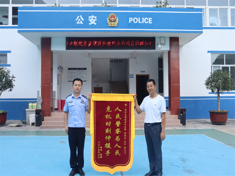 云南怒江：三面锦旗映边关 称杆警民情暖七月天