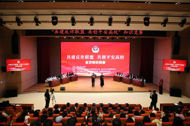 防诈于心反诈于行！银川市警校反诈联盟知识竞赛成功举办