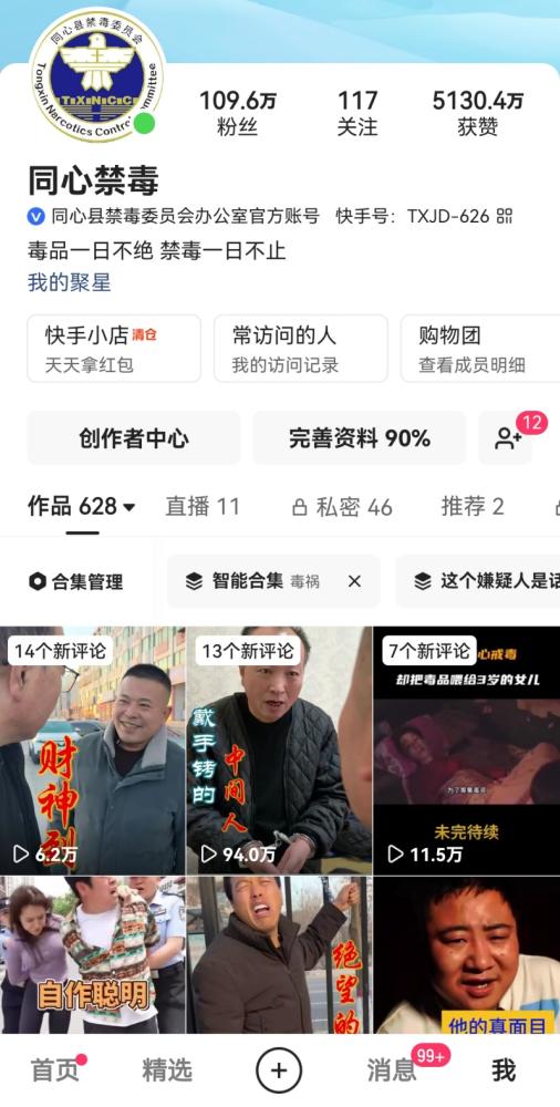 快手年度影响力榜单揭晓，宁夏“同心禁毒”政务号四度登顶