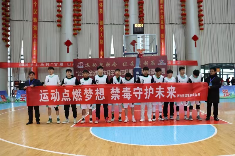 宁夏西吉：农民篮球争霸赛为禁毒宣传”投“出活力