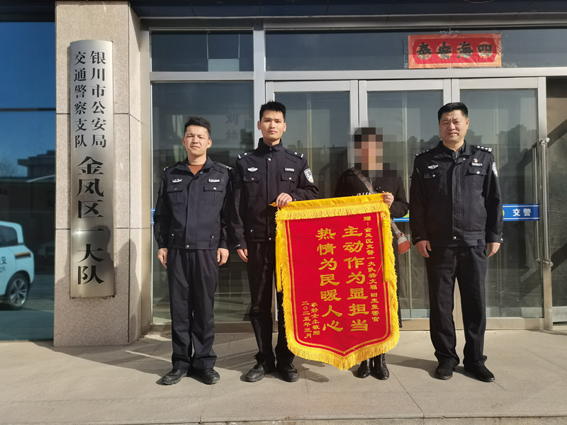 宁夏银川交警：侦破逃逸暖民心 群众致谢赠锦旗