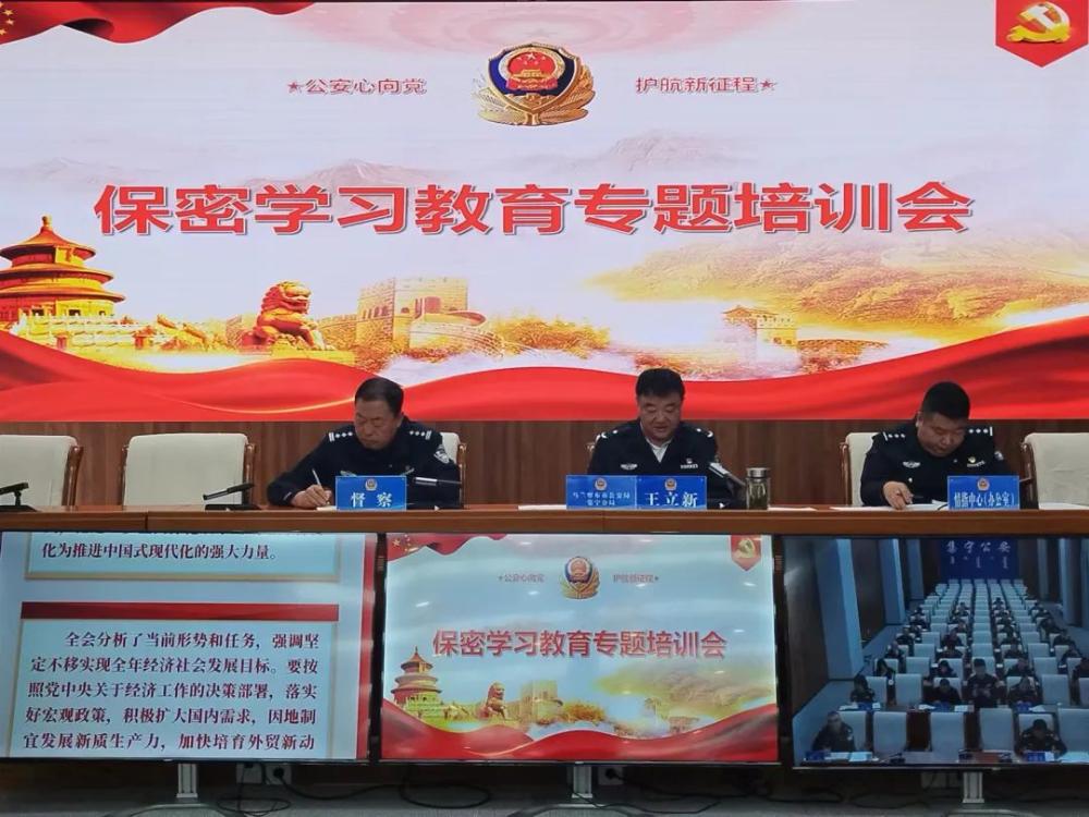 内蒙古乌兰察布市公安局集宁分局集中组织开展保密宣传教育专题培训