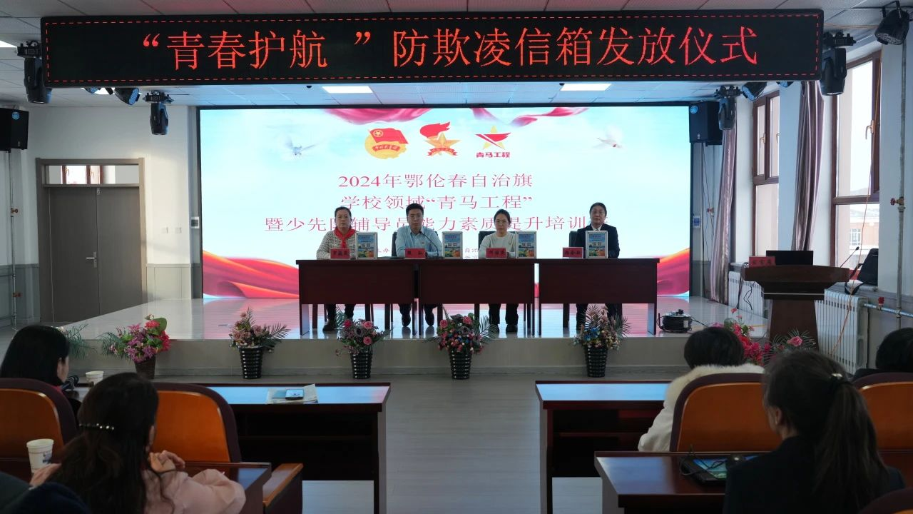内蒙古呼伦贝尔市鄂伦春旗检察院：检护花开，检察官为老师送上“定制”法治课！