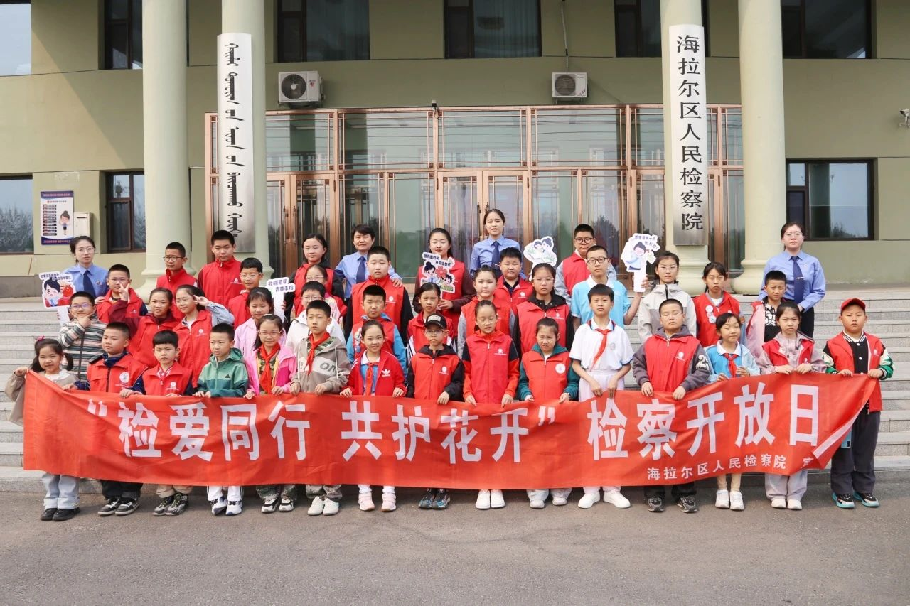 内蒙古呼伦贝尔市海拉尔区检察院：体验感拉满的一天——法治教育基地“小小讲解员”已就位