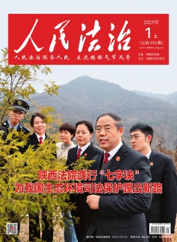 在线读刊《人民法治》杂志2025