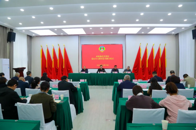 贵州省六盘水市政协机关党组举行党纪学习教育读书班开班式