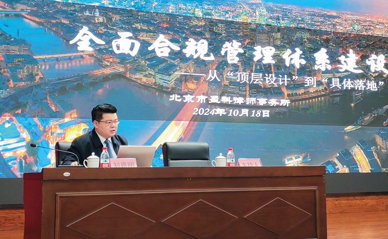 面向企业做合规体系建设讲座.jpg