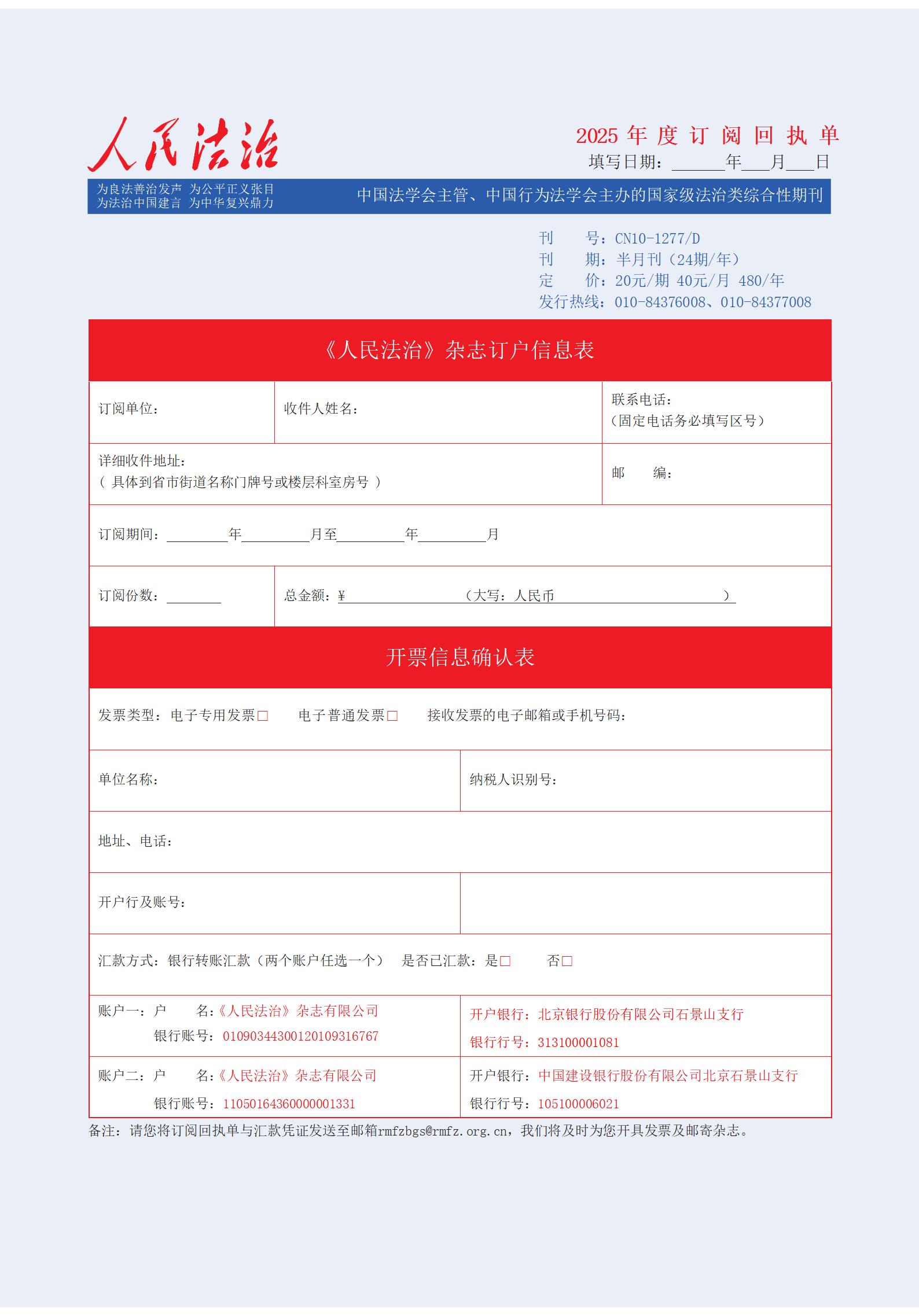 《人民法治》订阅回执单(1)_01.jpg