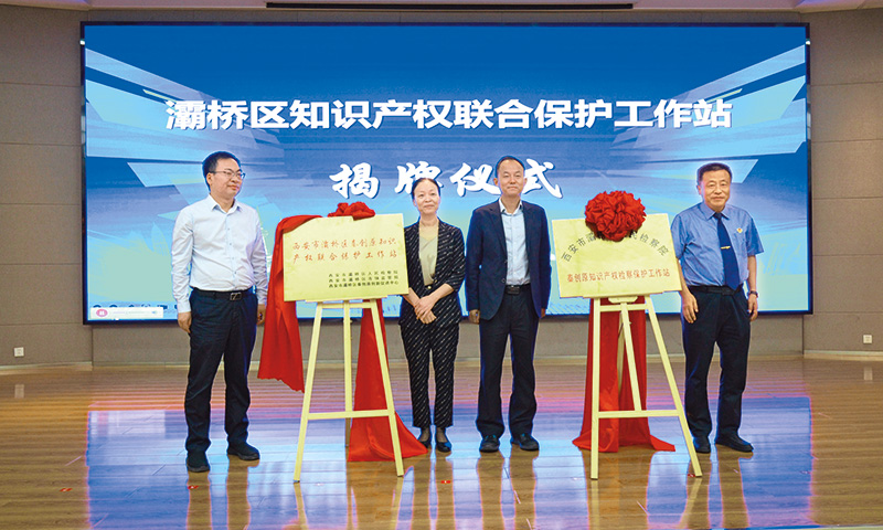图片3：2023年9月22日，陕西省西安市灞桥区人民检察院在灞桥区西安现代纺织产业园设立秦创原知识产权检察保护工作站，与西安市灞桥区市场监督管理局、西安市灞桥区秦创原创新促进中心联.jpg