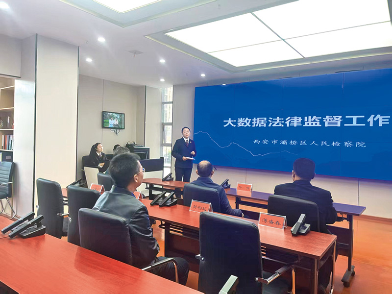 图片4：2024年4月17日，陕西省西安市人民检察院领导和灞桥区区委领导调研指导灞桥区人民检察院大数据法律监督工作（王薇媛 摄）.jpg