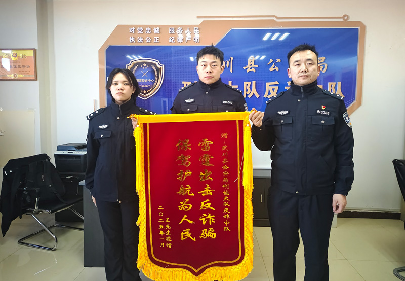 武川县公安局依托“警银联动”机制，成功追回一起电信诈骗案件中的被骗资金2.jpg