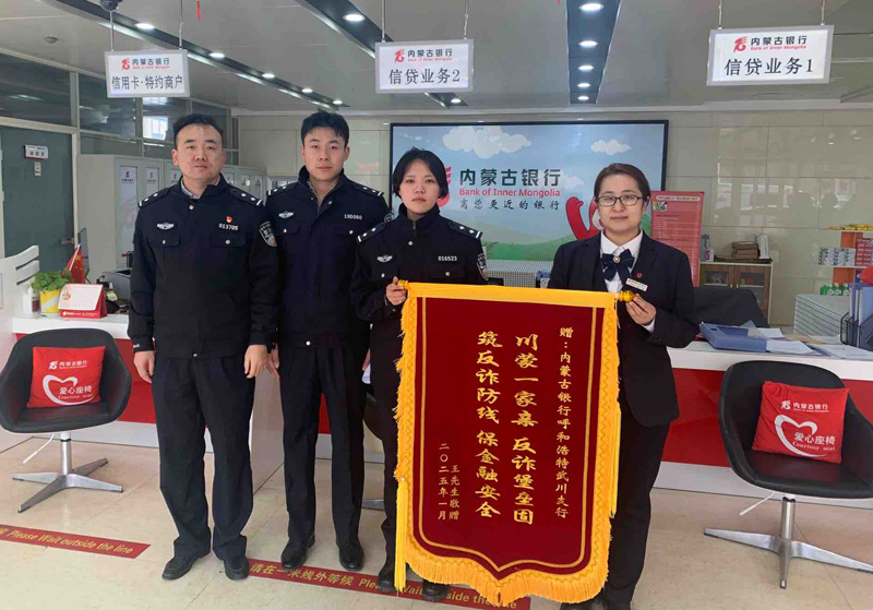 武川县公安局依托“警银联动”机制，成功追回一起电信诈骗案件中的被骗资金1.jpg