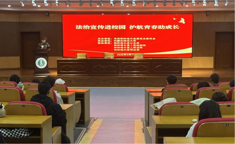 和林格尔县委政法委组织开展“法治宣传进校园，护航青春助成长”系列主题活动2.jpg