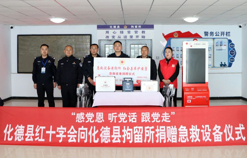 急救设备进拘所，红会善举护安康——内蒙古化德县拘留所隆重举行红十字会急救设备捐赠仪式1.jpg