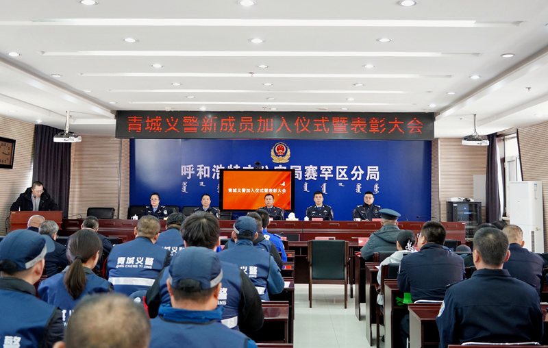 内蒙古呼和浩特：“青城义警”入队仪式彰显警民协同治理力量1.jpg