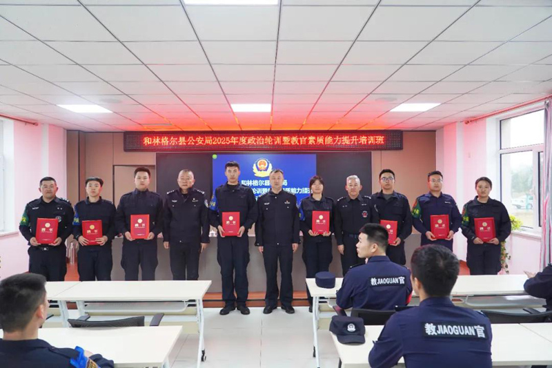 和林格尔县公安局2025年度政治轮训暨教官素质能力提升集中培训班圆满结业9.jpg