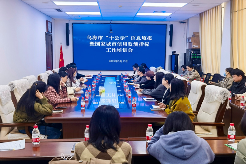 内蒙古乌海市:“法治”与“诚信”融合,绘就经济社会高质量发展新图景4副本.jpg