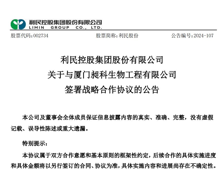 利民股份.jpg