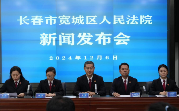 长春市宽城区人民法院召开新闻发布会.jpg