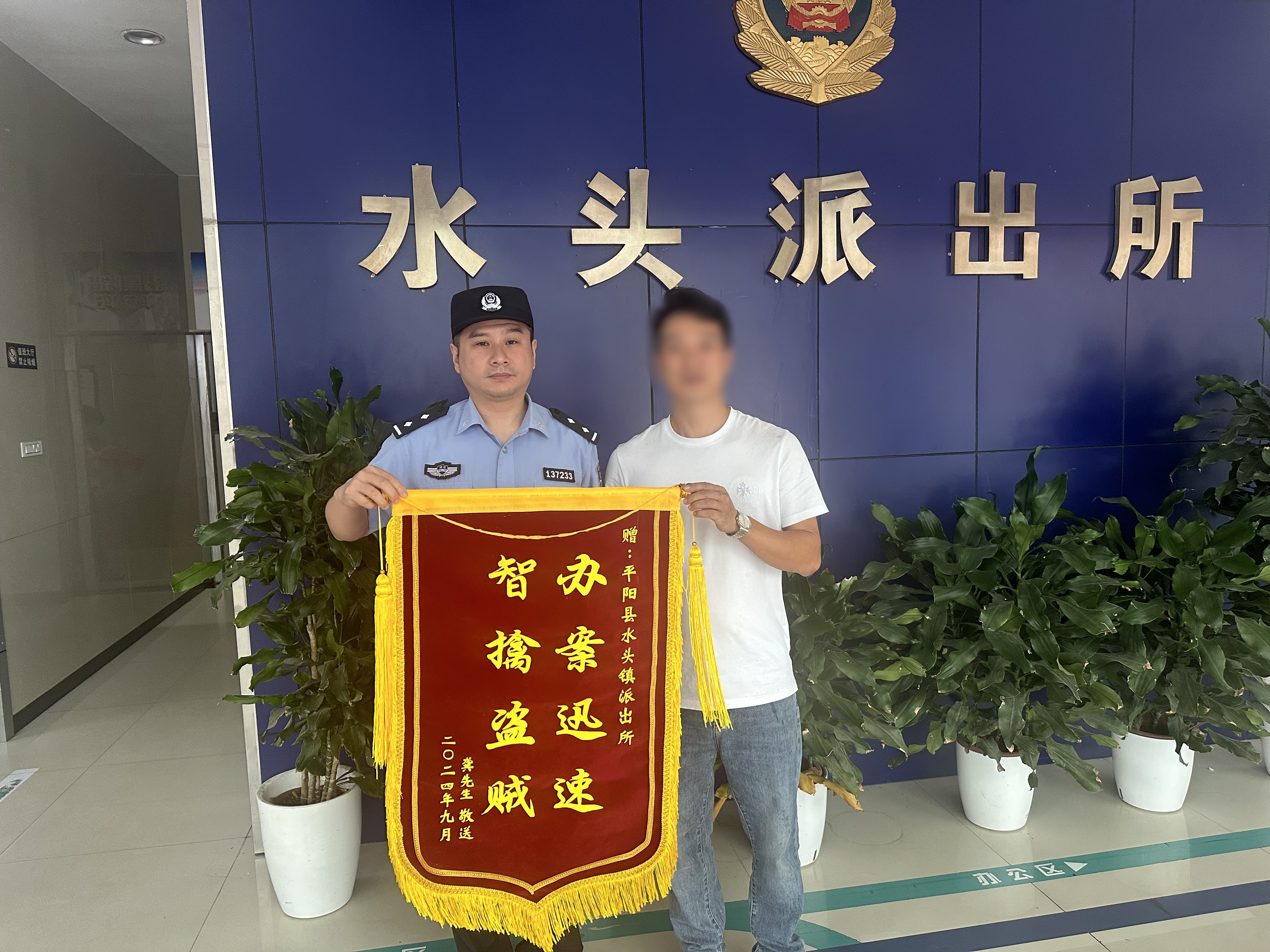 水头所锦旗.jpg