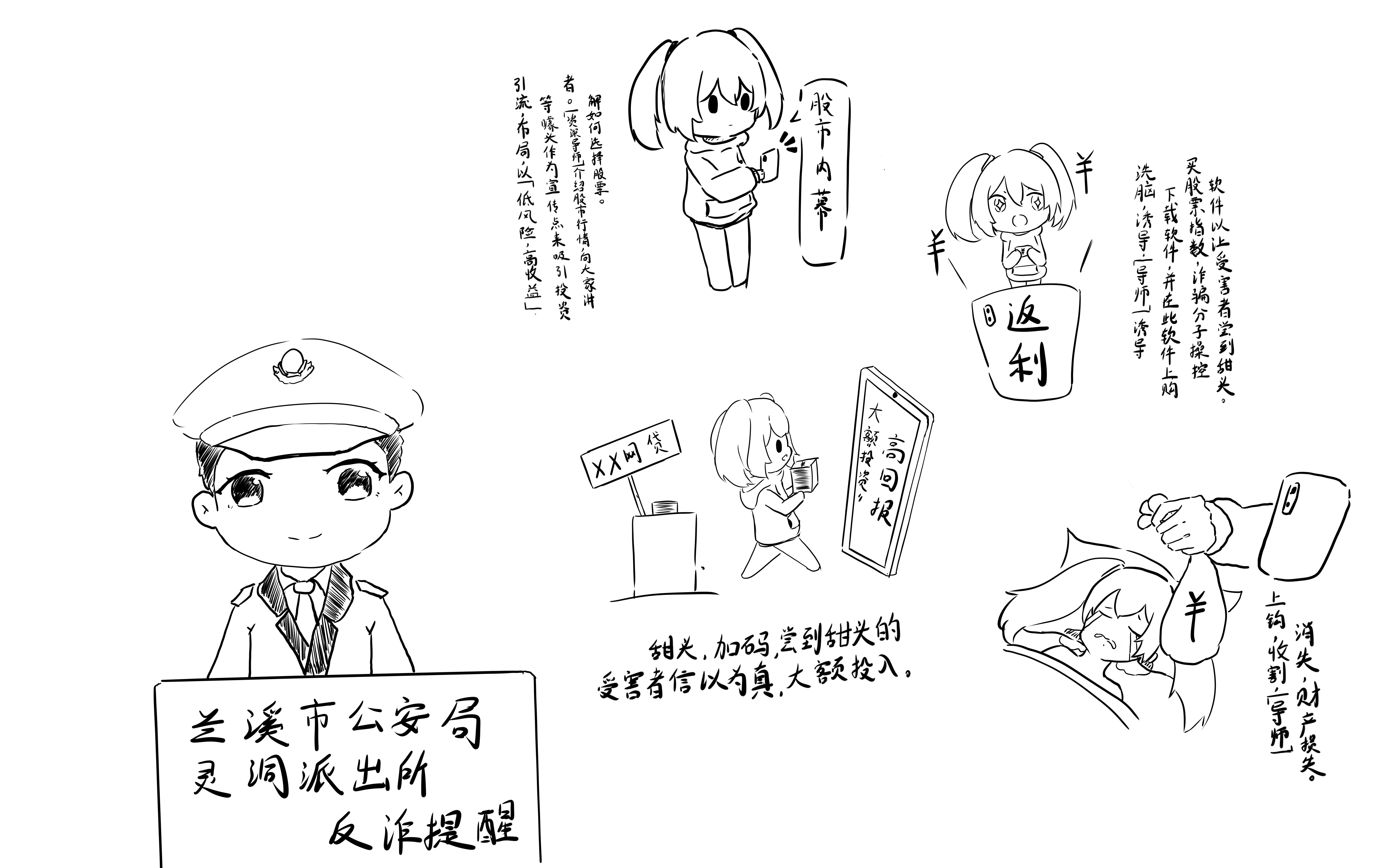 反诈骗手写画.jpg