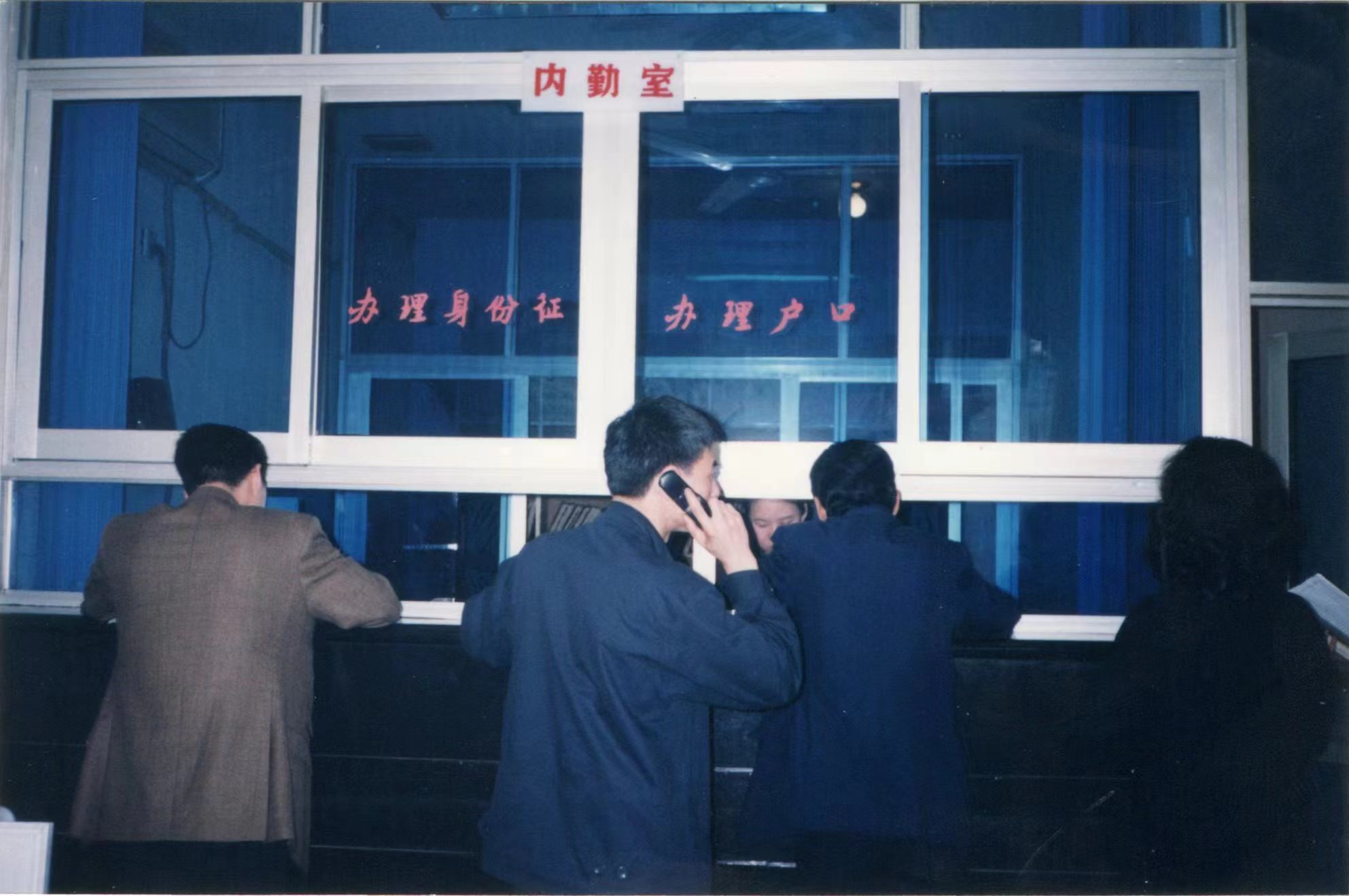 2000年的市中派出所户籍窗口，市民来办理相关业务.jpg