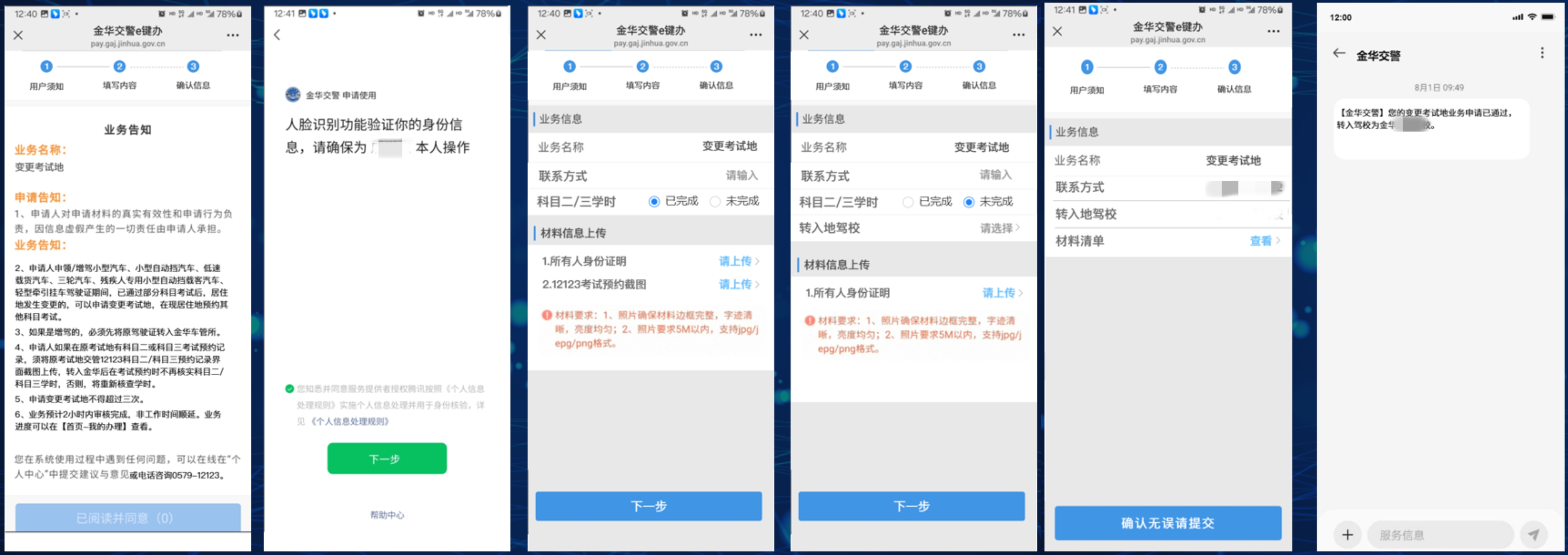 变更考试地申请.jpg