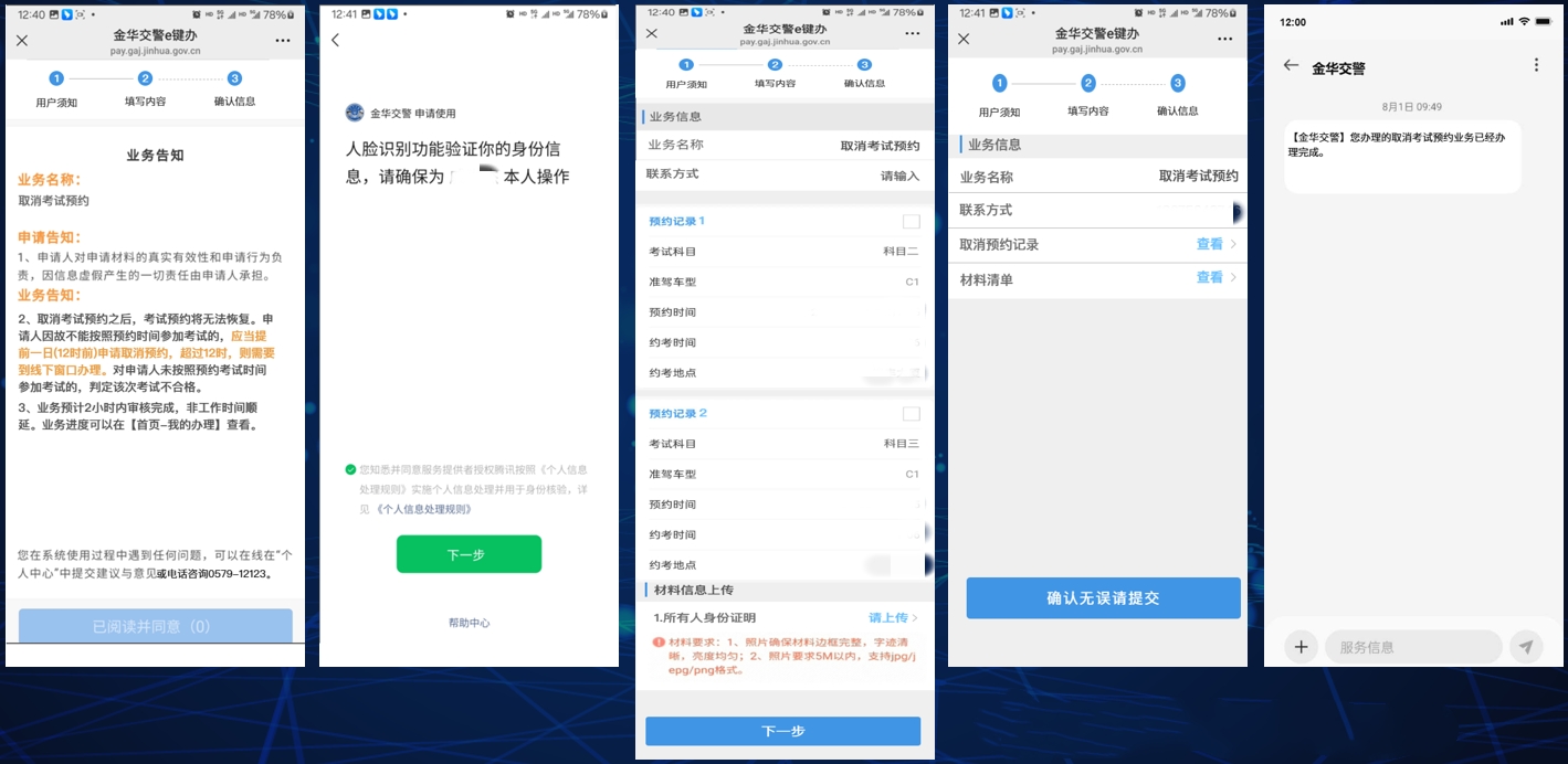 取消考试预约.jpg