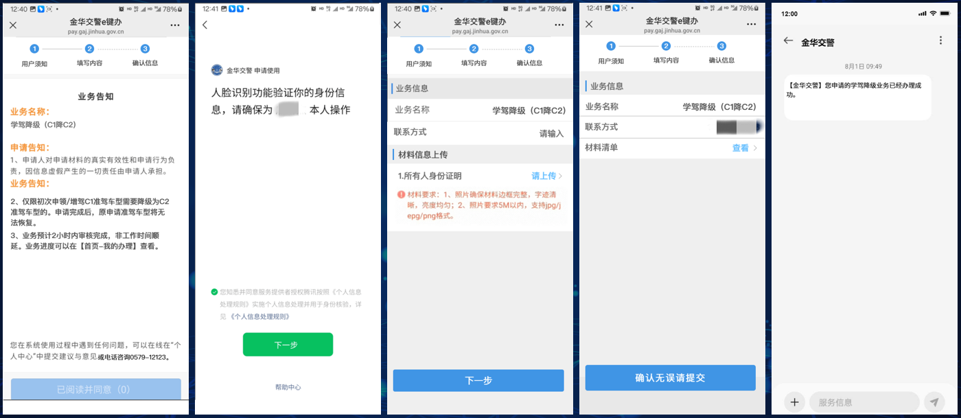 学驾降级（C1降C2）.png